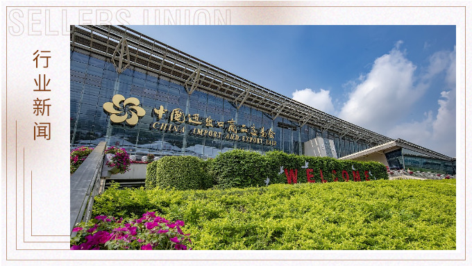 第136屆廣交會(huì)將于10月15日開幕